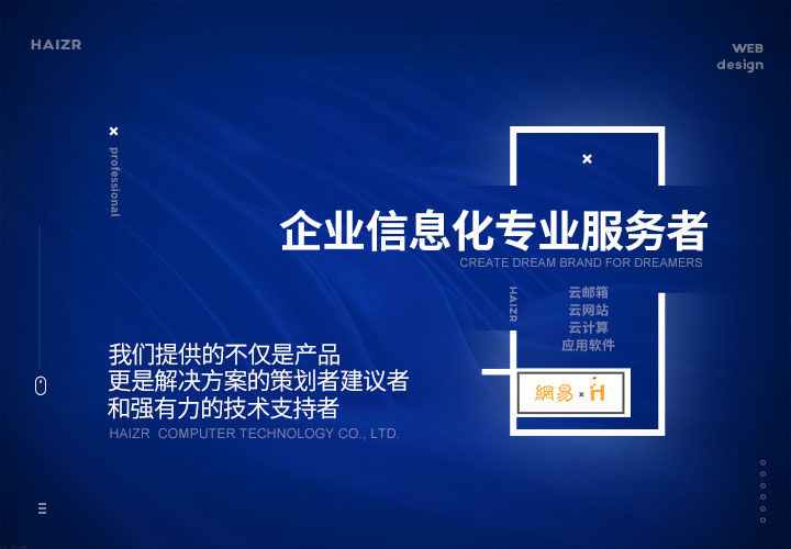 企業(yè)信息化專業(yè)服務(wù)者-高端策劃型網(wǎng)站我們提供的不僅是產(chǎn)品更是解決方案的策劃者建議者和強(qiáng)有力的技術(shù)支持者